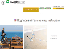 Tablet Screenshot of kvadratour.ru